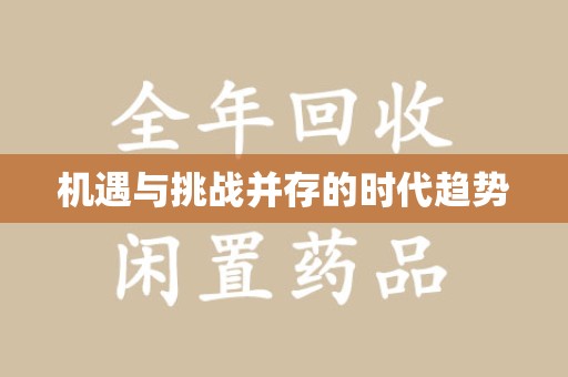 岳阳机遇与挑战并存的时代趋势