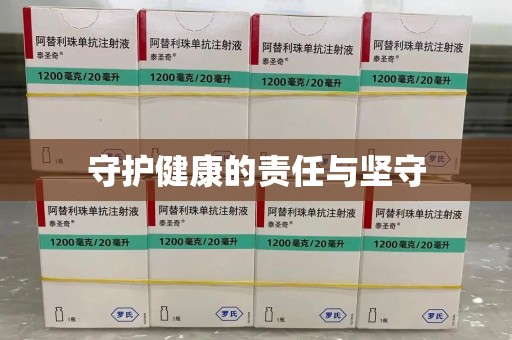 岳阳守护健康的责任与坚守