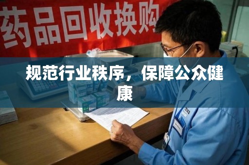 岳阳规范行业秩序，保障公众健康