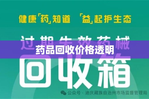 岳阳药品回收价格透明