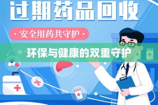 岳阳环保与健康的双重守护