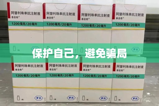 岳阳保护自己，避免骗局