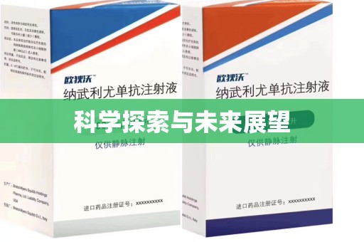 岳阳科学探索与未来展望