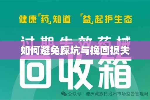 岳阳如何避免踩坑与挽回损失