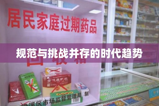 岳阳规范与挑战并存的时代趋势