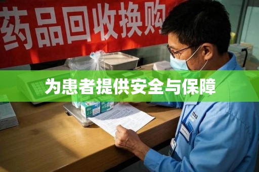 岳阳为患者提供安全与保障