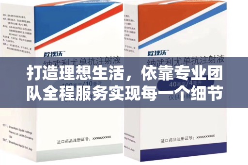 岳阳打造理想生活，依靠专业团队全程服务实现每一个细节