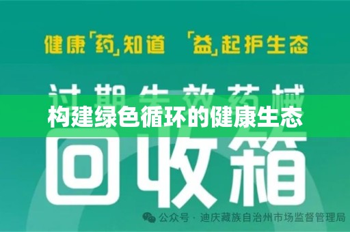 岳阳构建绿色循环的健康生态