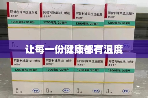 岳阳让每一份健康都有温度