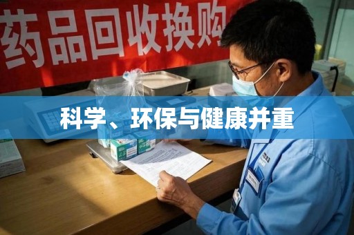 岳阳科学、环保与健康并重
